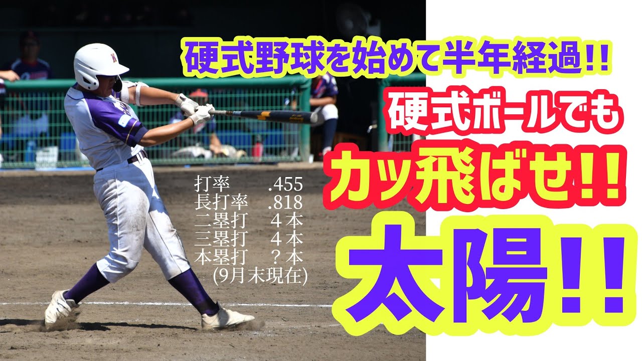 出るかフェンスオーバー‼️一年生大会が終わりました。