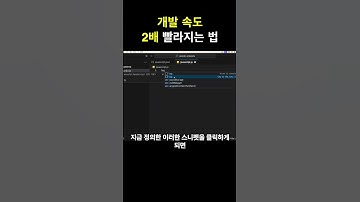 개발 속도 올리는 비법! VSCode 커스텀 스니펫