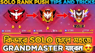 কিভাবে Solo খেলে সহজে Grandmaster যাবেন 😍 | Solo Rank Push Tips And Tricks 🔥