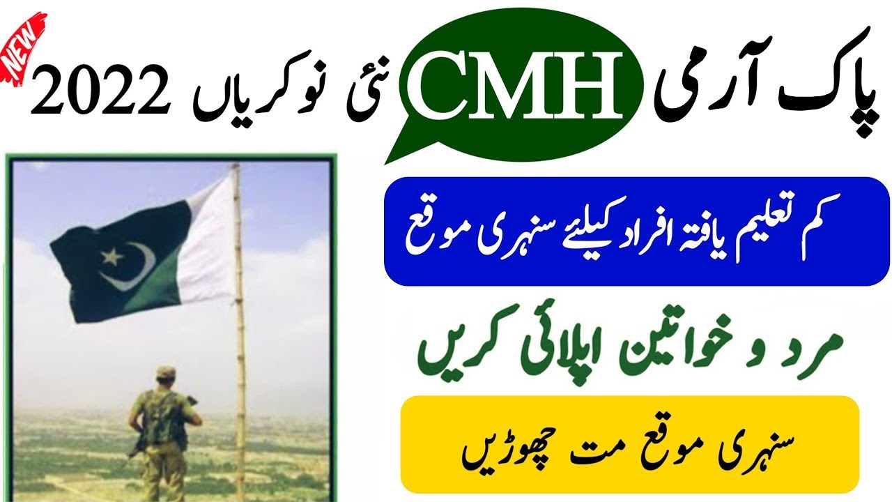 Combined Military Hospital CMH Jobs 2022 | CMH Pak Army Jobs 2022 | Pak Army CMH Jobs 2022 |New Jobs