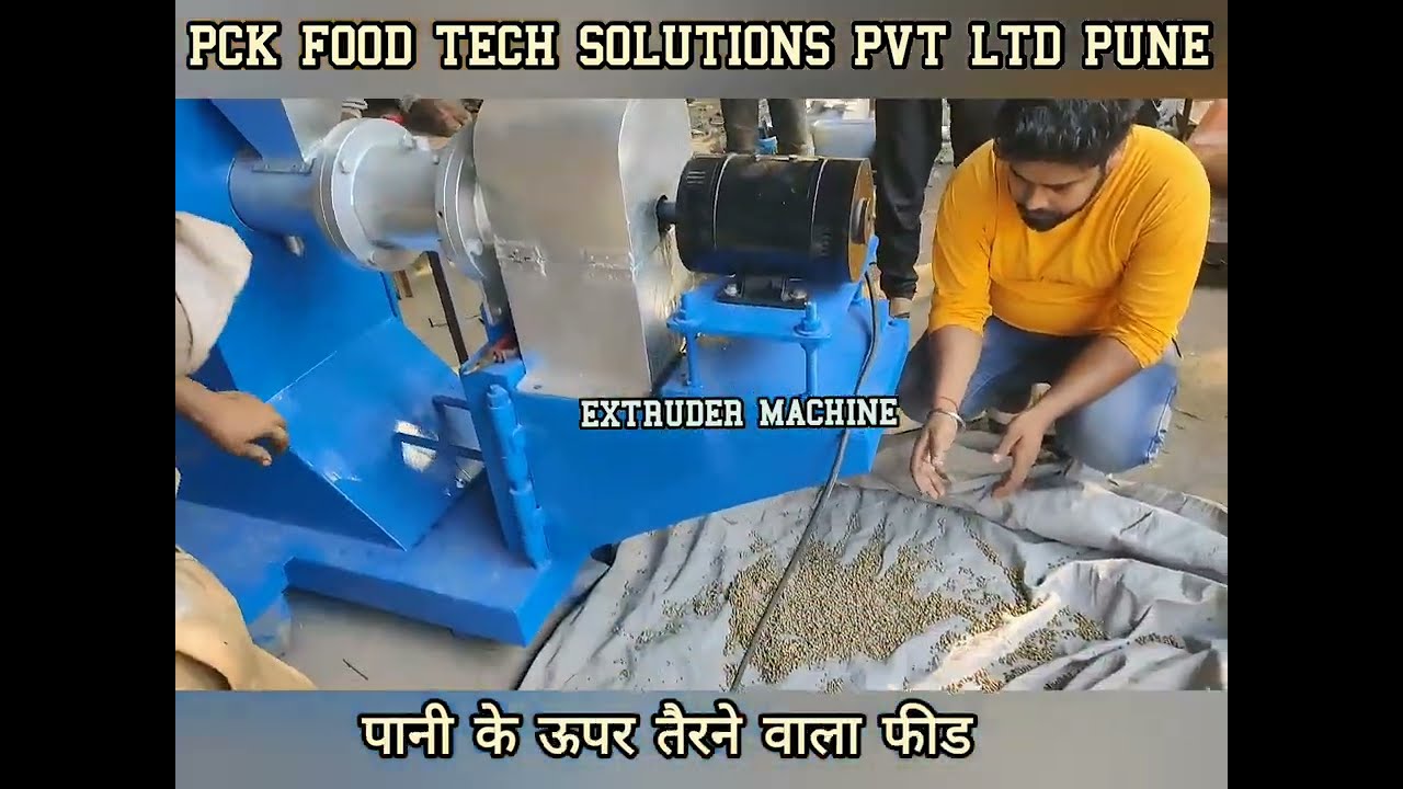 मछली का दाना कैसे बनता है ? Floating Fish Feed 