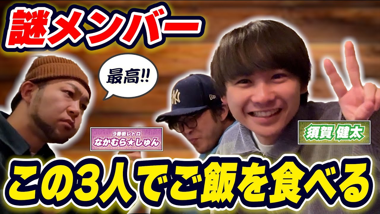 須賀健太としゅんとびっくりドンキーいった！