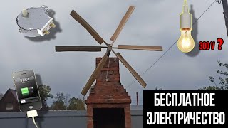 Бесплатная электроэнергия военного времени из моторчика микроволновки и силы ветра