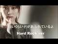 Zard - 痛いくらい君があふれているよ (Hard Rock 1 min short ver)