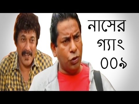 Naser Gong 009 Bangla HD New Natok