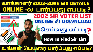 Sir 2002 - 2005 voter list download tamil | sir EF form fill up tamil | sir 2002 voter list tamil