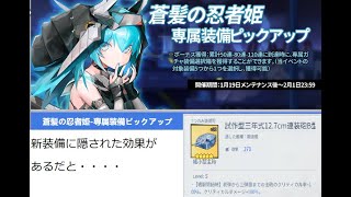 (ブルーオース）駆逐艦用の新装備に隠された効果があっただと・・・