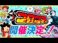 【コロツアー2026☀️夏】最高のイベントのお知らせ #サイン会