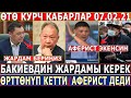 07.02.21ж! Бакиевдин ЖАРДАМЫ КЕРЕК//Сыймыкты АФЕРИСТ ДЕДИ//Бабановдун САРАЙЫ ӨРТТӨНҮП КЕТТИ!