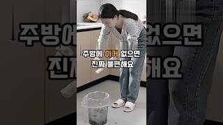 주방에 이거 없으면 진짜 불편해요 #꿀템추천 #자취템 #주방용품 #살림템