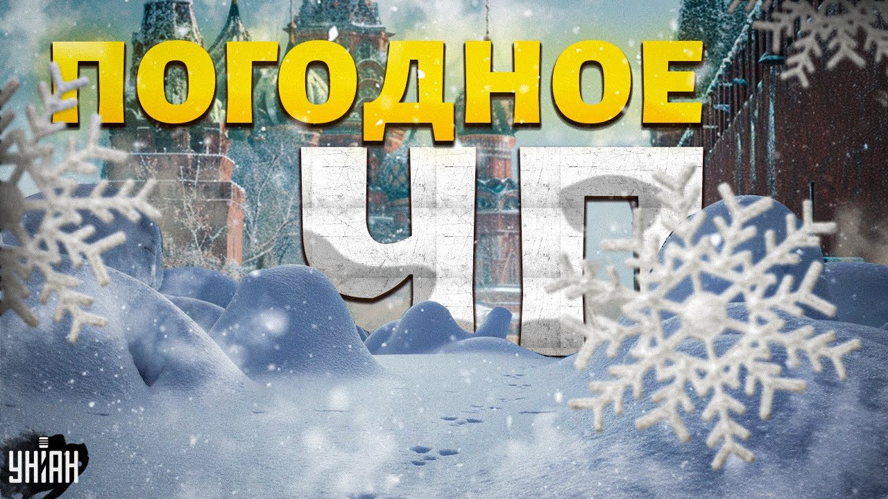 ⁣😱Москва ПРЯМО СЕЙЧАС! Погодное ЧП: в РФ ударили морозы. Срочно отменяют парады