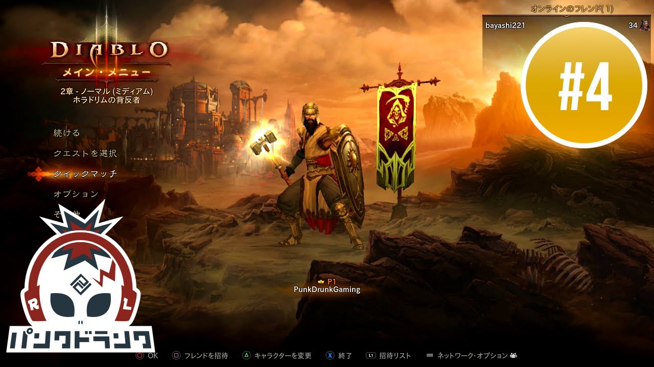 Diablo Iii 実況 4 Ps3 野良四人で共闘編 4 Player Co Op Quick Match Youtube