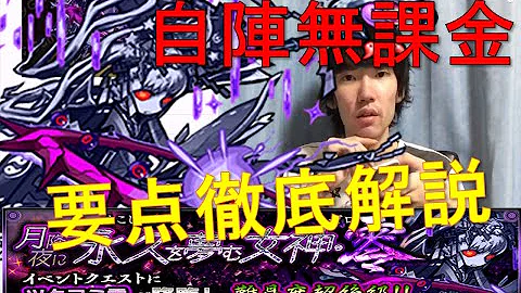 モンスト ツクヨミ 無課金