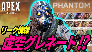 【リーク情報】レイスとパスファインダーを融合したレジェンド！？開発中のレジェンドがヤバイ！【PHANTOM】【APEX LEGENDS/エーペックスレジェンズ】