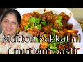 Malabar style mutton kakkathil aakiyadhu  erachi porichadhu  sulus sweet life