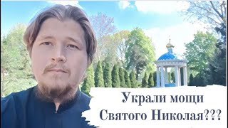 «Украли» мощи Святого Николая. Зло во благо?