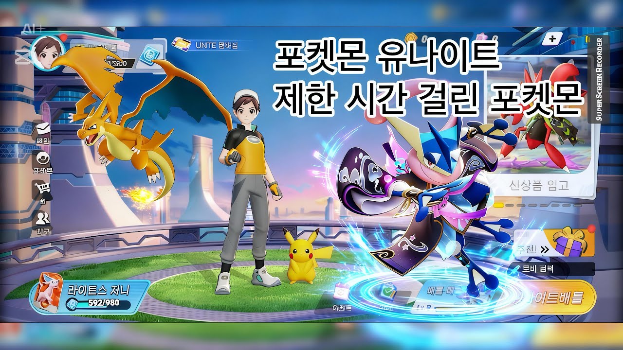 포켓몬  유나이트 제한 시간 걸린 포켓몬