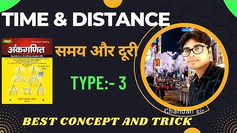 Time and Distance | Speed Time and Distance SD YADAV Example | चाल समय और दुरी | Basic Type - 3