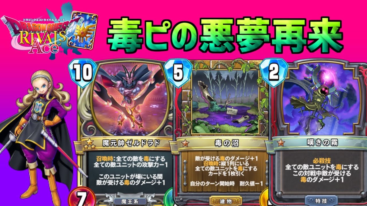 Dragon Quest Rivals] That infamous poisonous Pizarro is back and