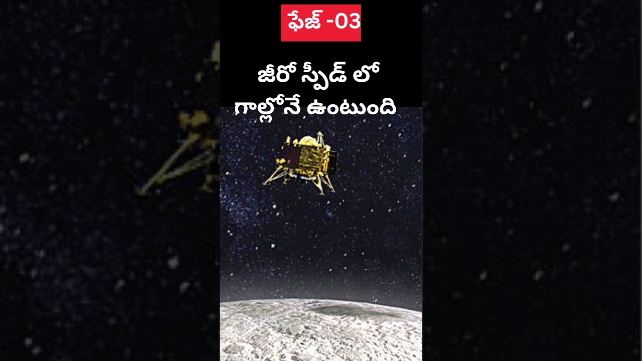 చంద్రయాన్ 3 సేఫ్ లాండింగ్ 🚀🇮🇳 || #shorts #ytshorts #youtubeshorts #telugui
