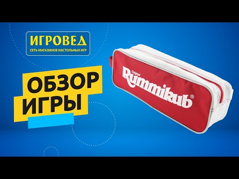 Руммикуб в пенале- Обзор настольной игры от Игроведа