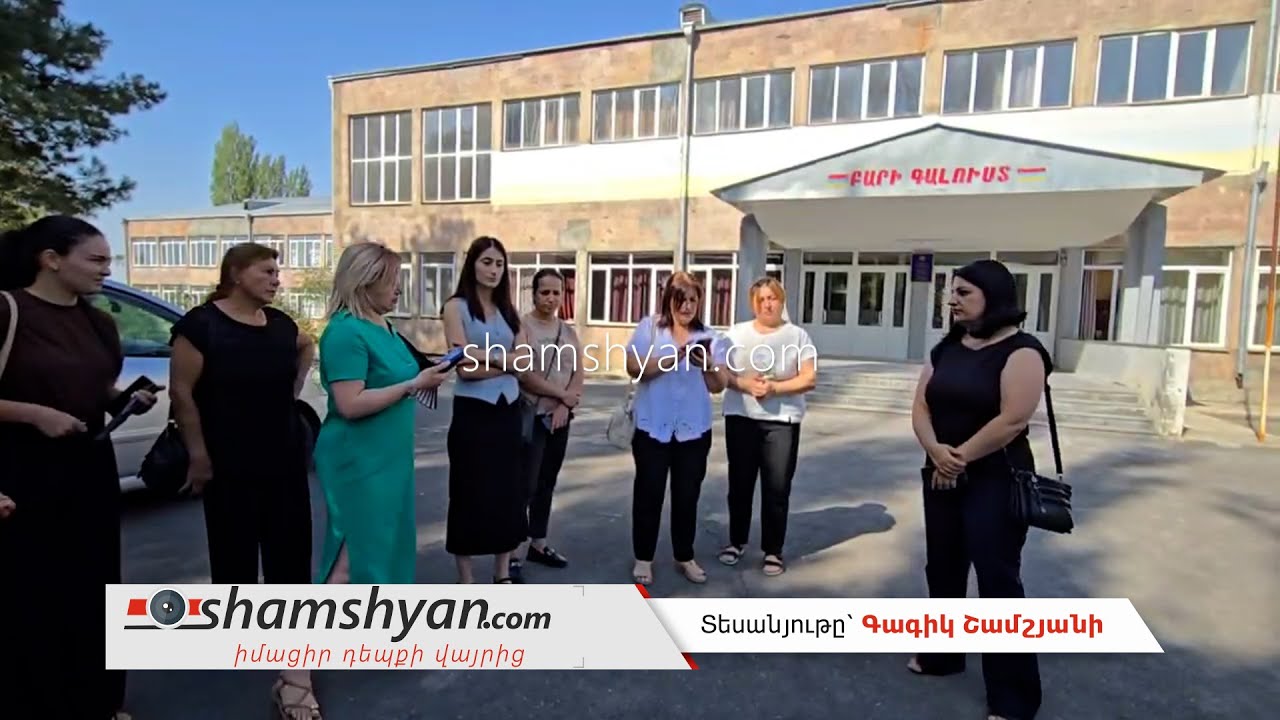 Բյուրականում դպրոցի կոլեկտիվը հայտարարել է գործադուլ,  առաջիկայում էլ՝ անժամկետ դասադուլ