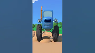 По полям по полям Синий трактор едет к нам Shorts 