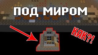 mqdefault Майнкрафт как строить под бедроком