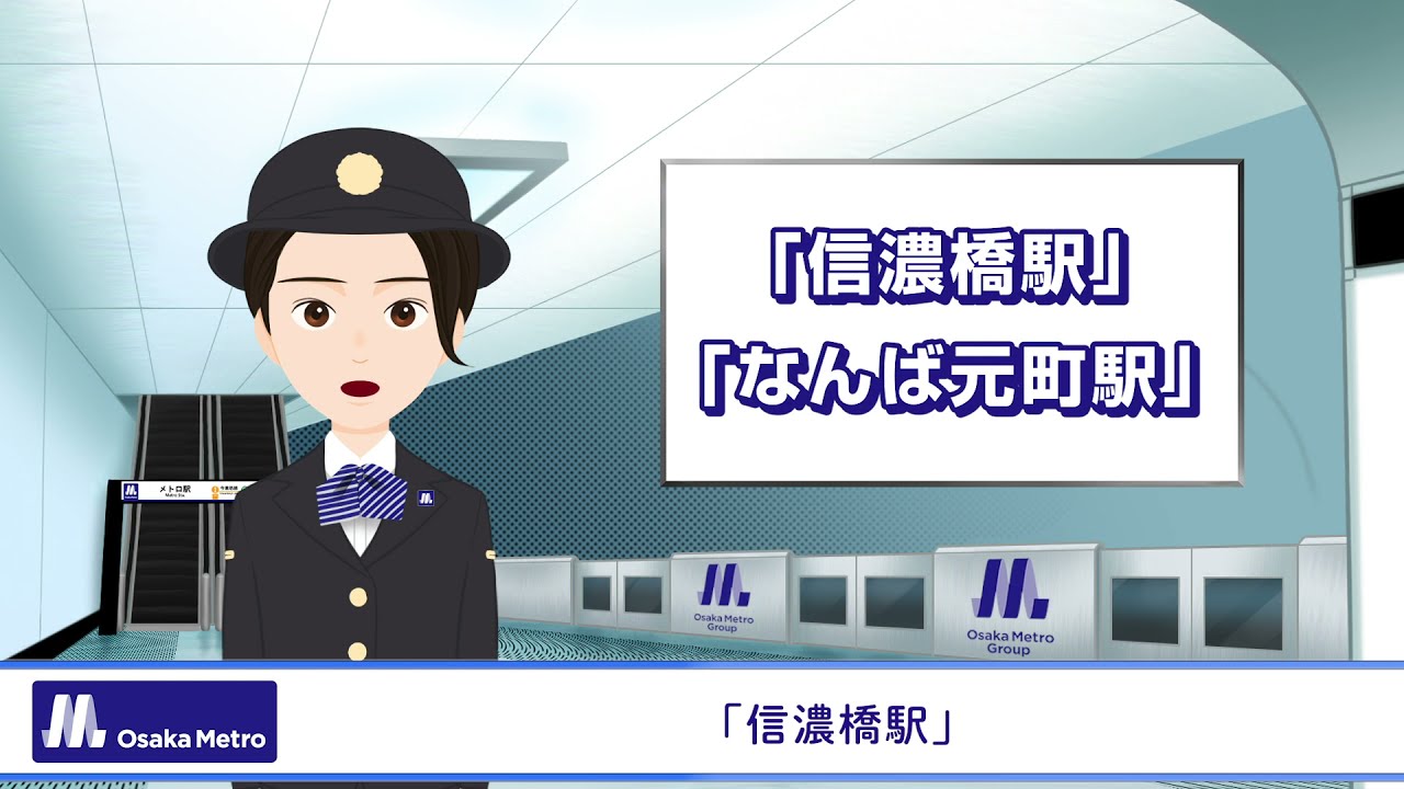 「Metro News」vol.68　「信濃橋駅」「なんば元町駅」こんな駅ありましたっけ？