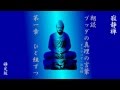 ブッダの真理の言葉　第１章　一組ずつ