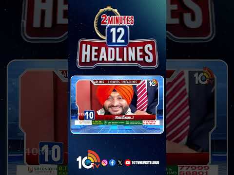 2 Minutes 12 Headlines | 10AM News | shorts breakingnews latestnews 10tvnews