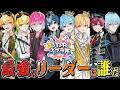 【 #STPRスプラ杯 】最強のリーダーを決めます。明日は抽選会だあああ!【ころん/るぅと/ばぁう/あっきぃ/ぷりっつ/ちぐさ/みかさ/Lapis(らぴす)/STPR】