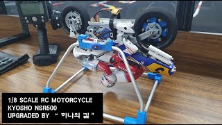 Kyosho Rc Motorcycle Nsr500Hor Upgraded By하나의길Ep163