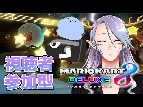 【参加型 / マリオカート8DX】けだまちゃんが乱入！！【Vtuber/龍神リウズ】