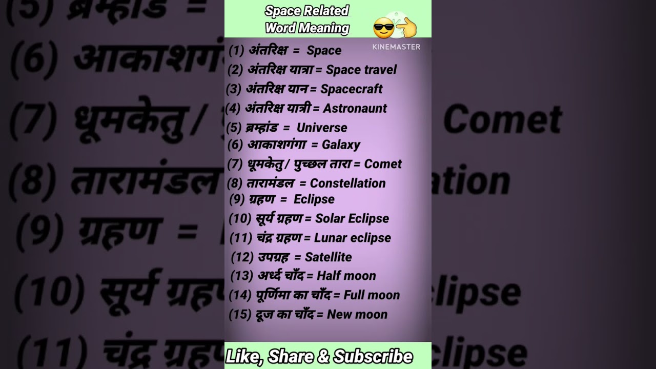 Space Related word meaning/ Space Related Vocabulary / Learn English with Soni # Shorts
