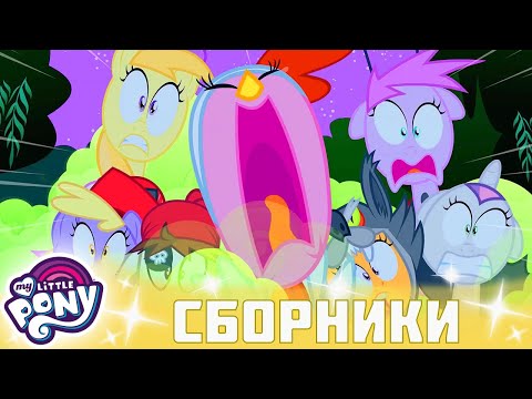 My Little Pony 🦄 Дружба — это чудо сезон 2 | Серия 4-6 | MLP FIM по-русски