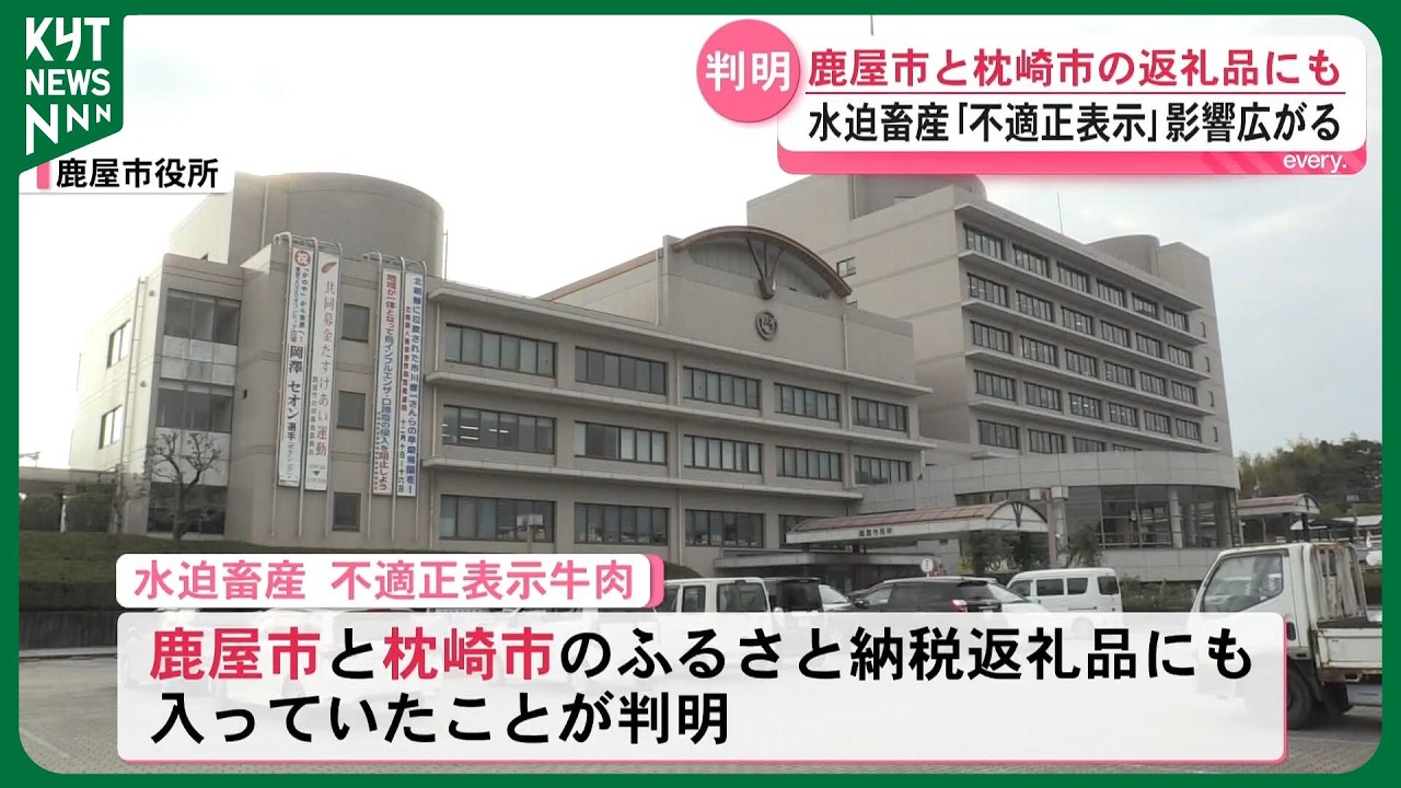 Beef from Mizusako Livestock Farm with improper labeling was also