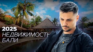 Как купить недвижимость на Бали! Инструкция для новичков — 5 шагов