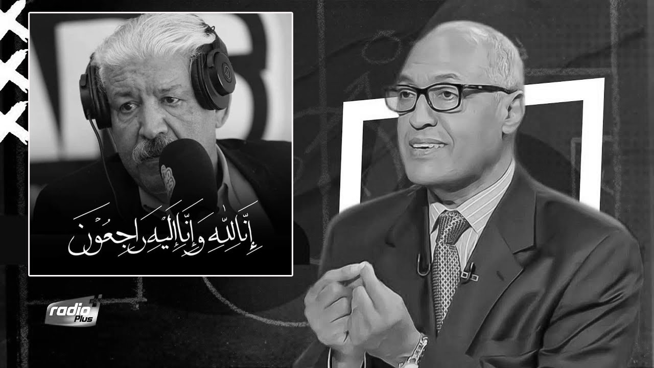 الإعلامي سعيد زدوق : الإعلام الرياضي يفقد أحد أعمدته