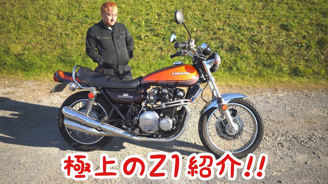 4K「めちゃくちゃ綺麗なZ1の紹介.」 - YouTube
