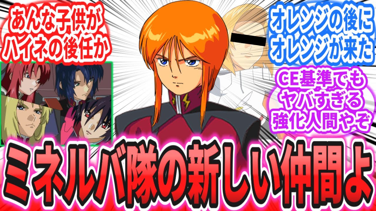 【IF】「本日付けでミネルバに配属された、プルツーだ」に対するネットの反応集【機動戦士ガンダムSEEDFREEDOM】キラ・ヤマト｜アスラン・ザラ｜シン・アスカ｜レイ・ザ・バレル｜ルナマリア｜ハイネ