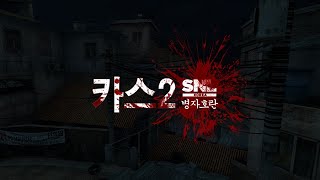 [PL] Counter-Strike: Online 2 (CSO2) - Zombie Mode - Assault