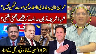 Shehbaz Sharif In Trouble | Treason Case Against Imran Khan | Aitzaz Ahsan Big Statement | GNN