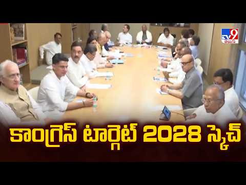 Karnataka Politics | కాంగ్రెస్ టార్గెట్ 2028 స్కెచ్ - TV9 - TV9