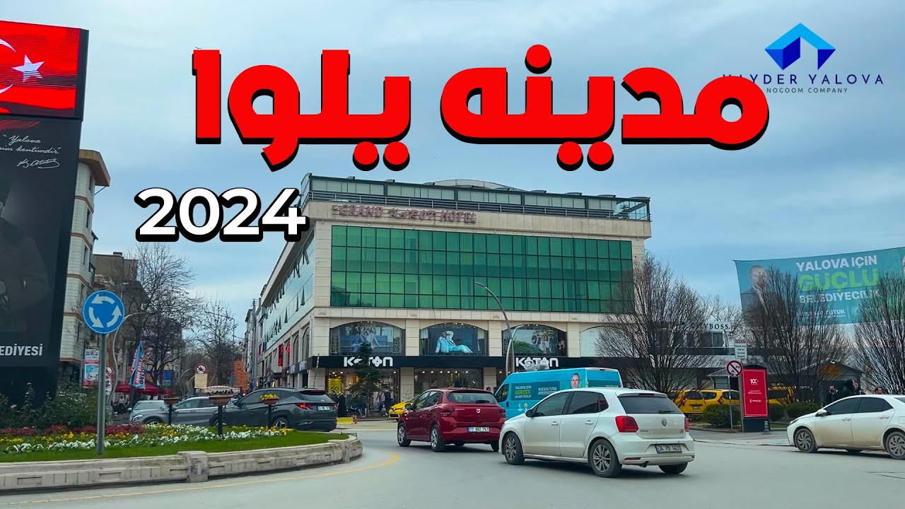 مدينه يلوا التركيا الاجمل 2024