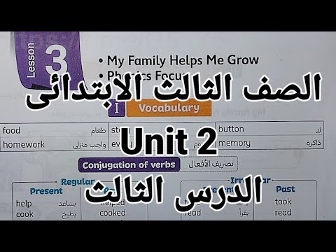 انجليزي الصف الثالث الابتدائي شرح الوحدة الثانية  2 الدرس الثالث 2026 كتاب المعاصر الترم الاول