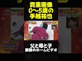 手越祐也の0〜5歳の貴重映像 #手越祐也 #子供 #しゃべくり007
