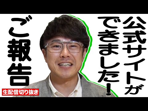 【お知らせ】オフィシャルサイトができました！