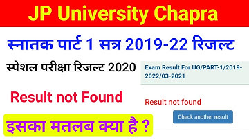 JP University part 1 result 2019-22 kaise sudhare | Jpu part 1 special exam result 2020