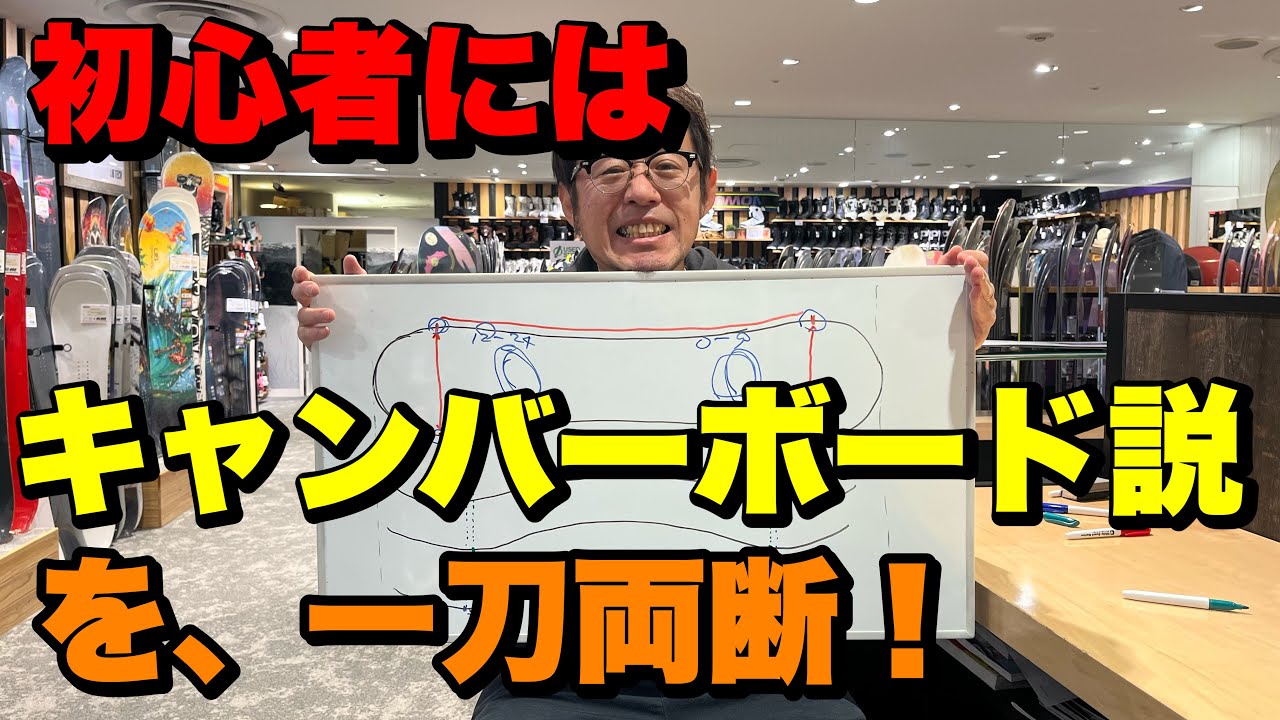 初心者にはキャンバーボード説は本当か？🤔 - YouTube